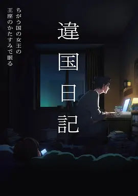 图灵之眼海报